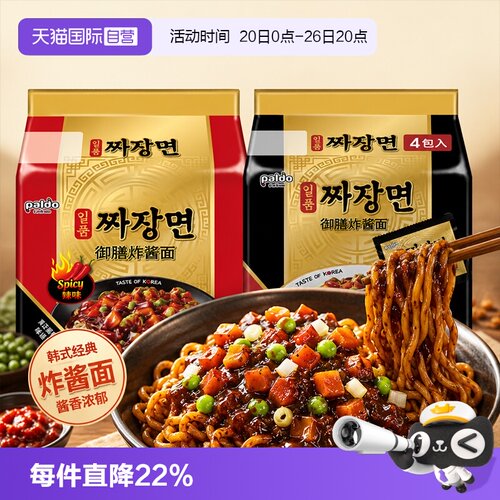 【自营】韩国进口paldo八道御膳炸酱拌面正宗韩式方便泡面速食