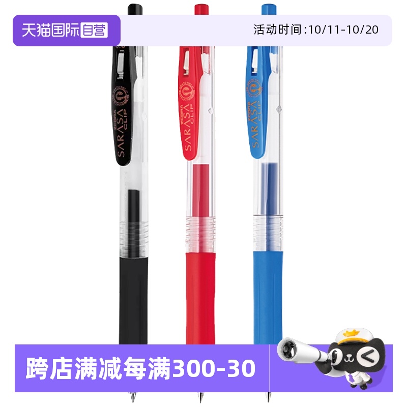 自营按动中性笔斑马牌