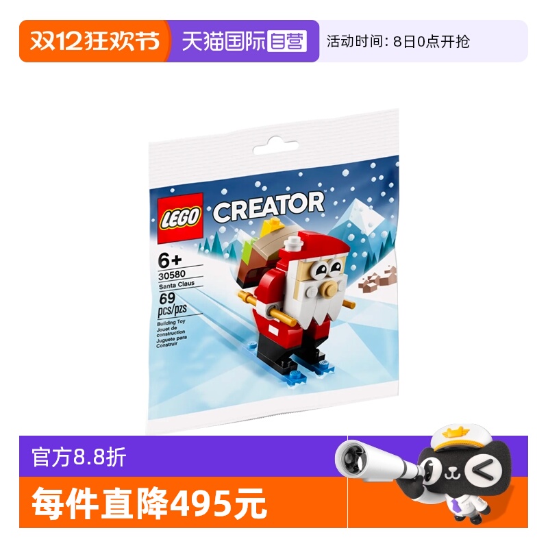 【自营】LEGO乐高30580圣诞老人男女孩益智拼搭积木儿童节礼物