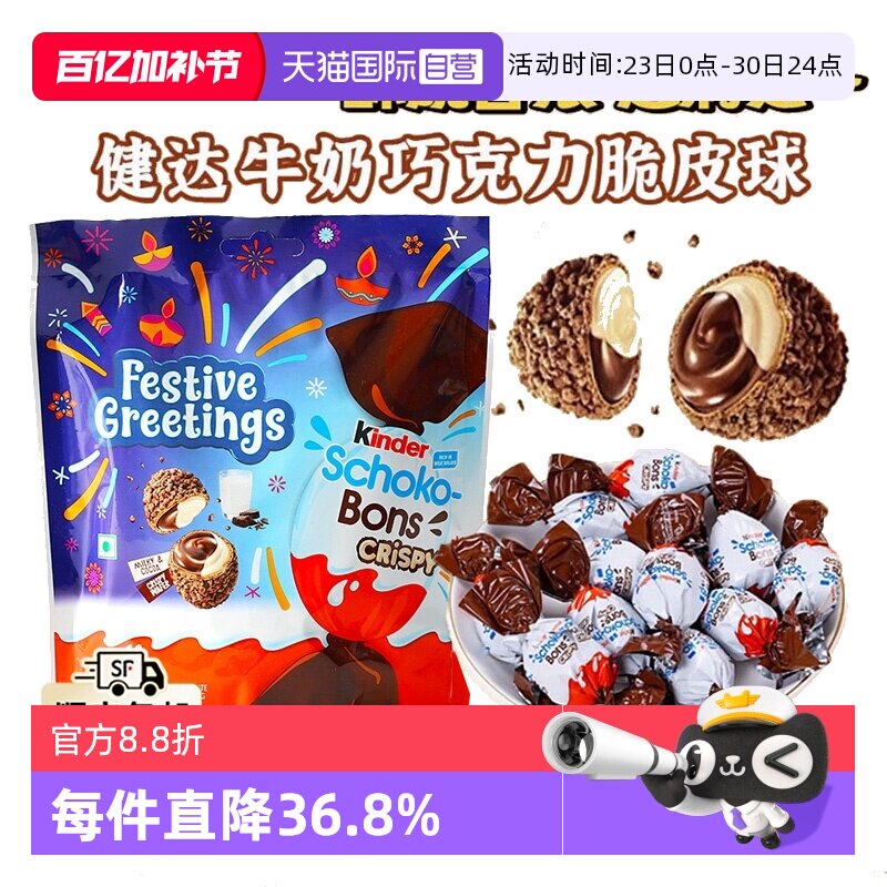 【自营】费列罗健达牛奶威化巧克力酱夹心脆脆球饼干休闲零食糖果