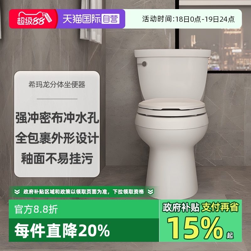 【自营】科勒希玛龙五级旋风小户型马桶家用陶瓷虹吸坐便器5706T