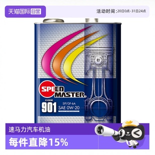 20高性能全合成汽车机油4L发动机 速马力日本901大彩虹0W 自营