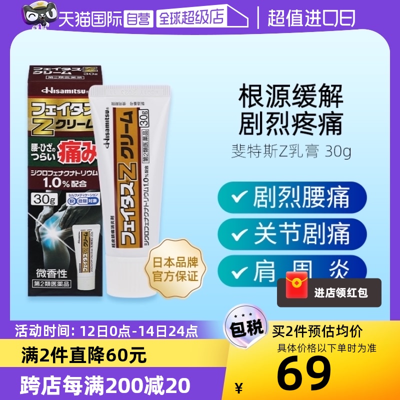 【自营】日本久光镇痛药膏30g消炎止痛乳膏腰酸背痛肌肉跌打扭伤