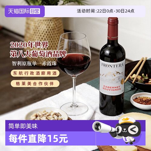 智利干露缘峰赤霞珠红葡萄酒单支