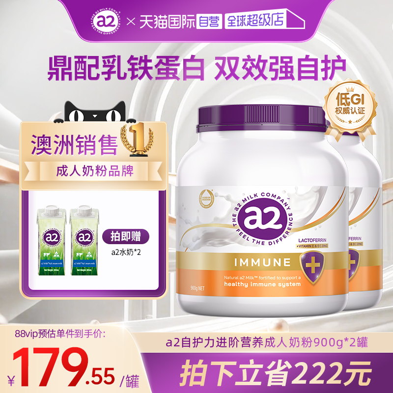 【自营】a2紫吨吨进阶营养乳铁蛋白/骨胶原蛋白肽奶粉中老年儿童