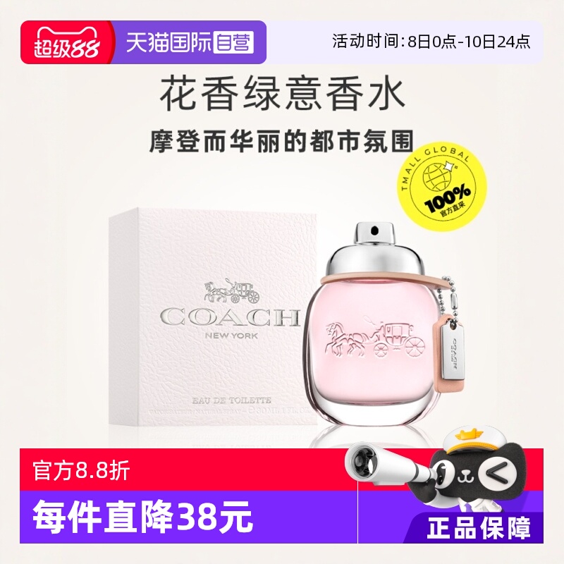 蔻驰同名女士雾隐玫瑰30ml香水l