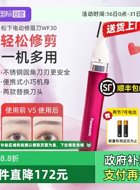 【自营】松下电动修眉刀女士美容新手修眉神器情人节女神礼物WF30