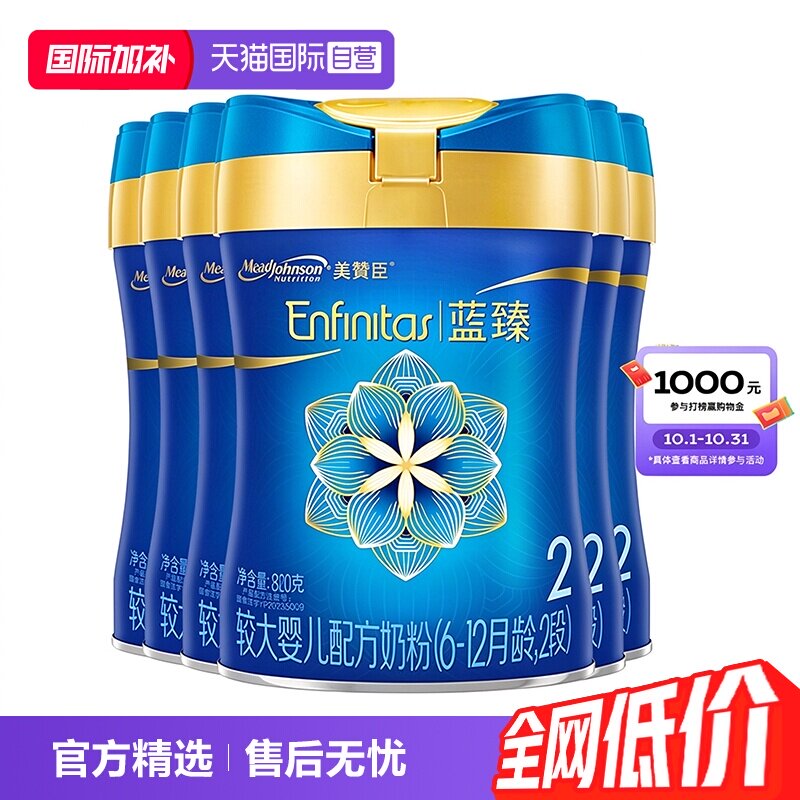 【自营】美赞臣蓝臻2段婴儿牛奶粉820g*6罐