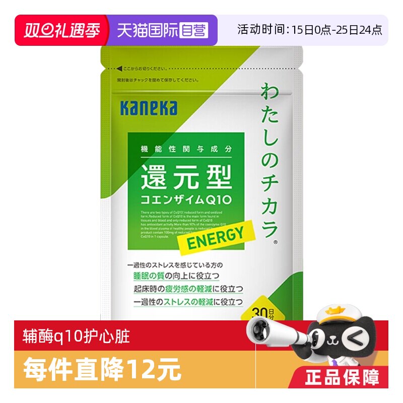 【自营】kaneka日本还原型辅酶q10泛醇进口心脏备孕睡眠保健30粒