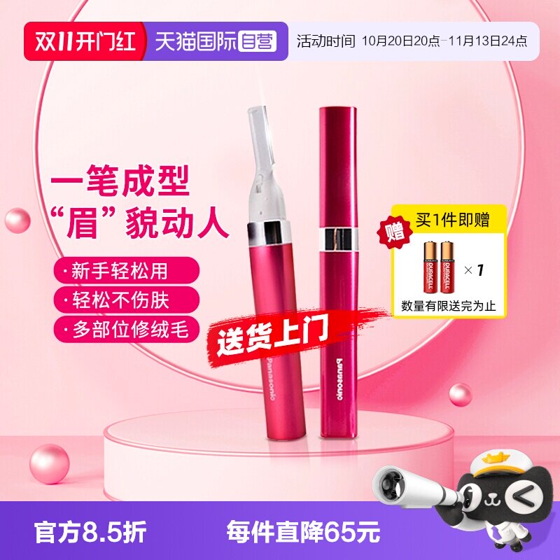 【自营】松下电动修眉刀修眉器便携剃毛器女士修眉女生礼物WF30