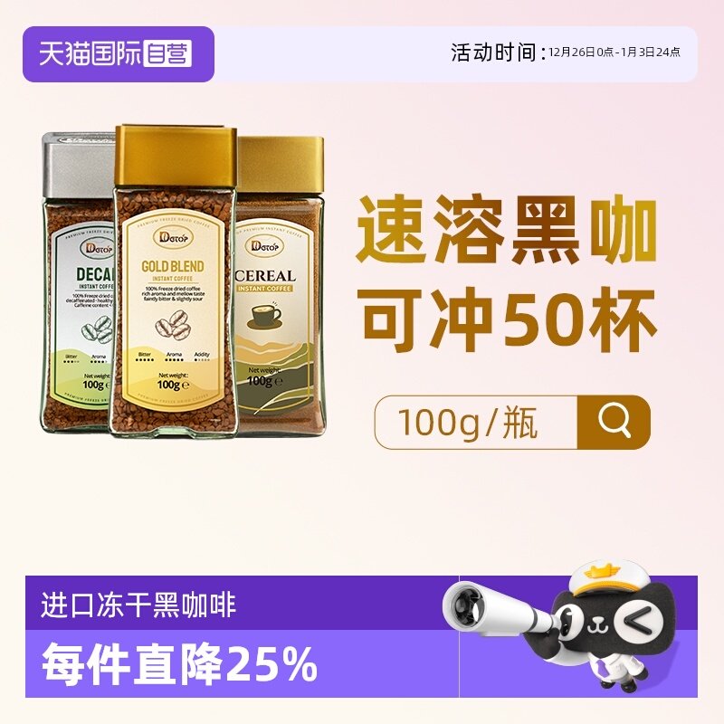 进口冻干黑咖啡无蔗糖低脂100g