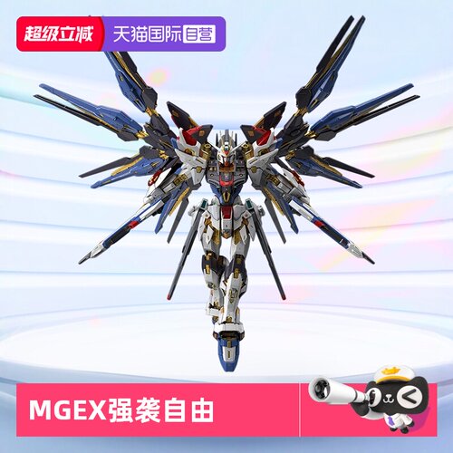 万代高达拼装模型MGEX强袭自由