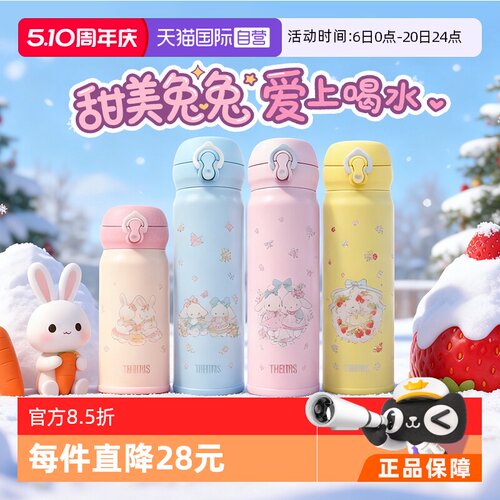 【自营】膳魔师新品不锈钢保温杯甜美兔兔可爱男女学生便携水杯