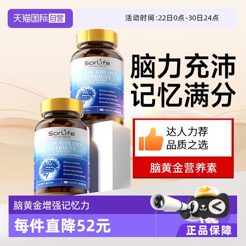 Sorlife脑黄金营养素dha