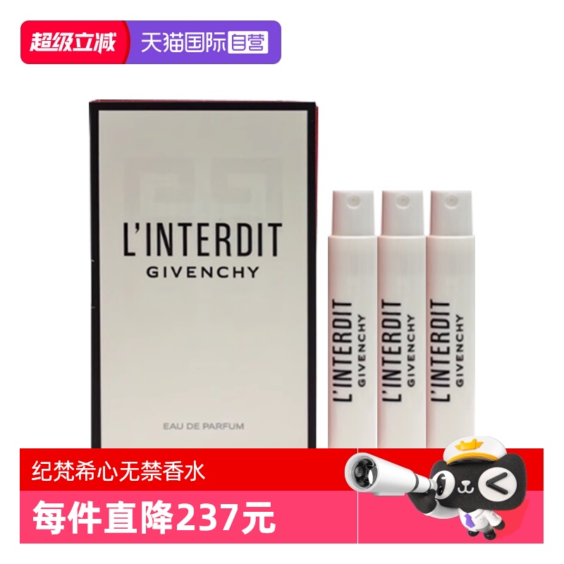 【自营】Givenchy/纪梵希心无禁忌香氛 1ml*3赫本斩男香水浓香