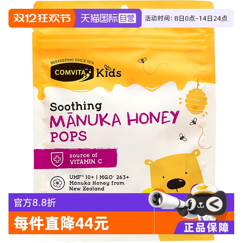 【自营】康维他麦卢卡10+蜂蜜棒棒糖果儿童糖混合味补充VC润喉糖