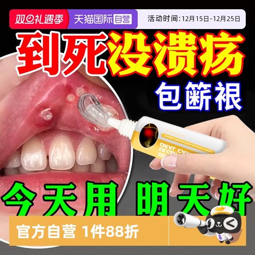 口腔溃疡专用药特效药一点灵药膏贴西瓜霜舌头溃疡灵口疮