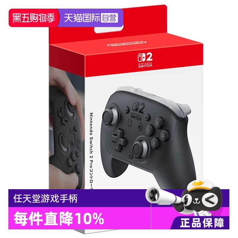 【自营】任天堂 Switch2 pro手柄 黑色 新版pro手柄 全新日版 仅支持Switch2
