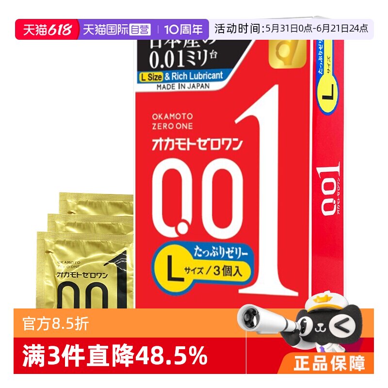 okamoto冈本001避孕套安全套大码200%润滑3只装0.01套套计生用品