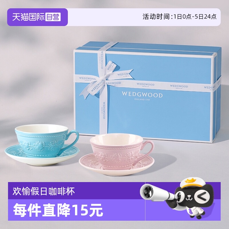 WEDGWOOD欧式浮雕咖啡杯碟礼盒
