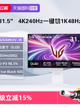 【自营】LG 32GS95UV-W 31.5英寸 双模显示器 4K240Hz/1K480Hz