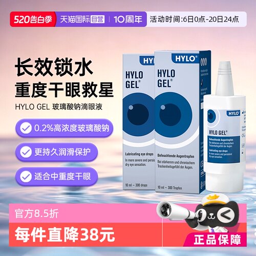 中重度干眼，双倍补水
