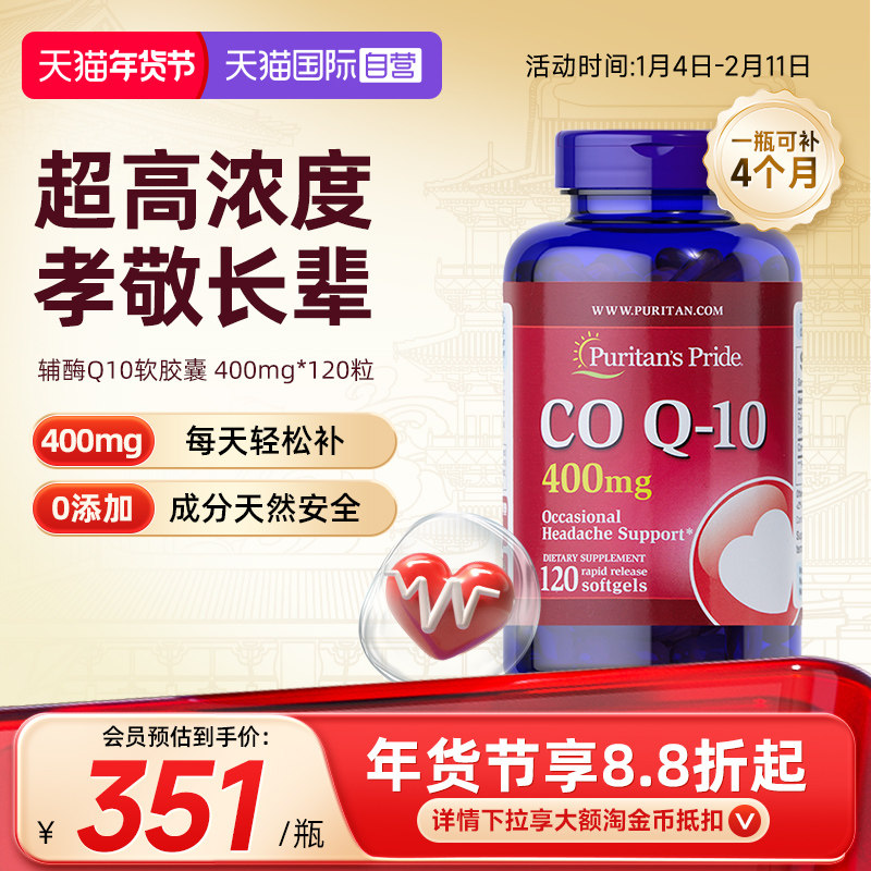 【自营】普丽普莱辅酶q10高含量400mg备孕辅酶q10还原型泛醇100mg