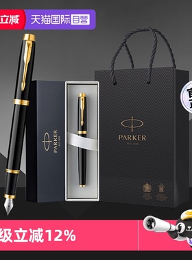 【自营】【年会新年礼物】PARKER/派克钢笔高档男士商务墨水笔成人练字用办公专用礼盒装送老师领导刻字定制