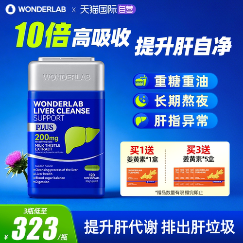 【自营】WonderLab奶蓟草PLUS加强男女性净护养浓度水飞蓟护肝片