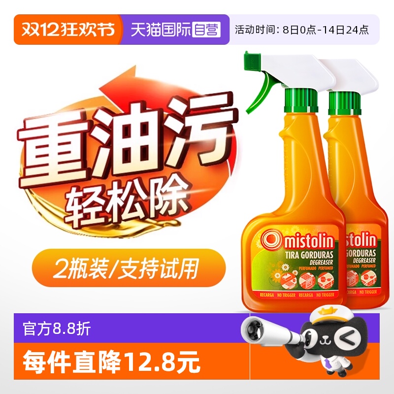 MISTOLIN油污净厨房重油污清洁剂