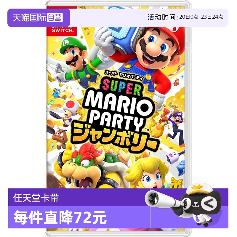 任天堂卡带马里奥派对日版中文