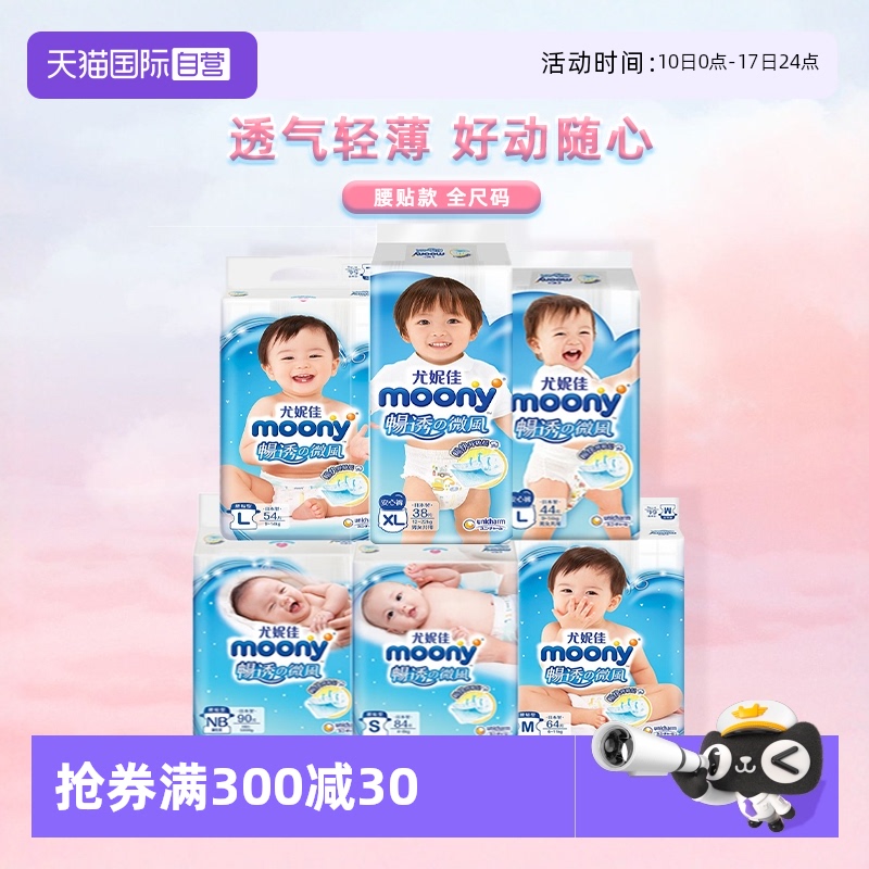 尤妮佳畅透微风纸尿裤拉拉裤