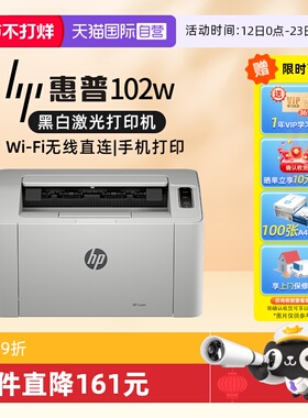【自营】国补 惠普（HP）102w无线激光打印机 打印机学生家用 家庭打印作业打印小巧简约(不支持MAC系统）