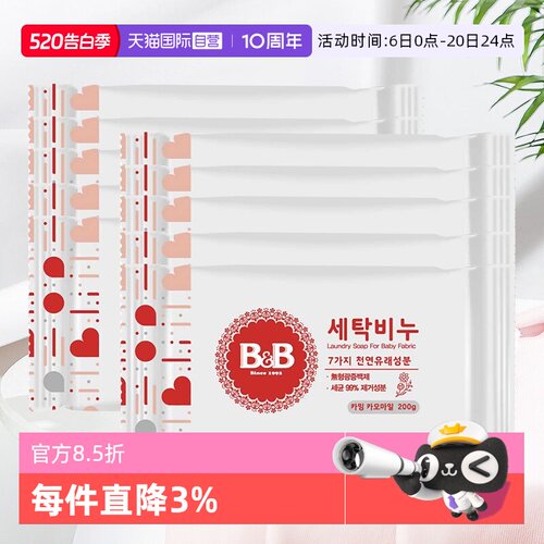 保宁抑菌去渍香皂10块装
