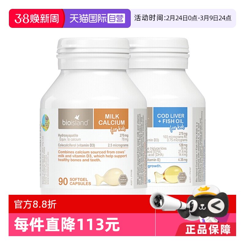 【自营】bioisland佰澳朗德婴幼儿童鱼肝油90粒+液体牛乳钙90粒