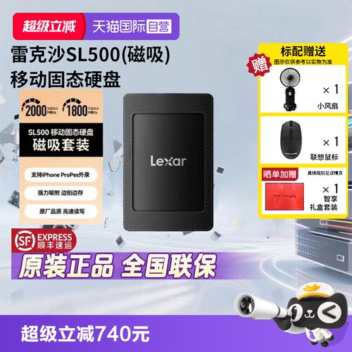 官方自营雷克沙旗舰店SL500硬盘