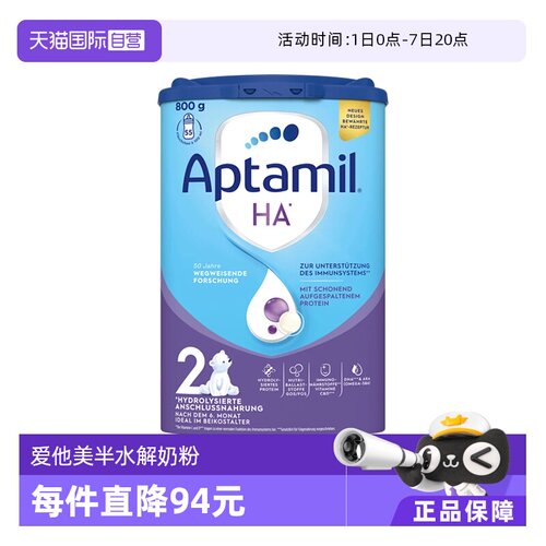 aptamil/爱他美低敏配方奶粉