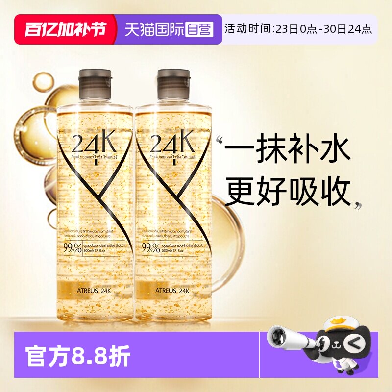 【自营】泰国ATREUS黄金精华水金箔爽肤水补水紧致提拉抗皱两瓶