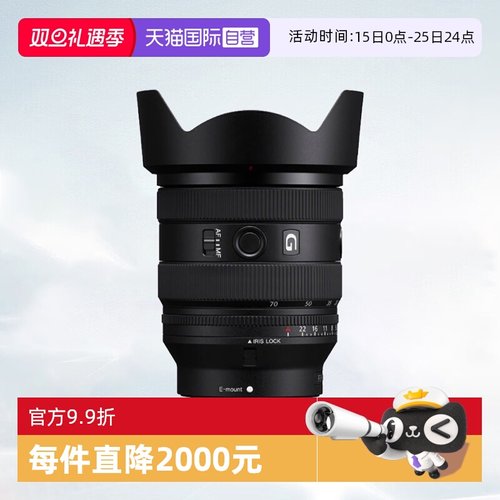 【自营】索尼 FE 20-70mm F4 G全画幅超广角标准变焦镜头2070镜头