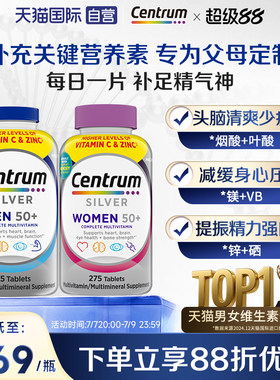 【自营】善存男/女性中老年275粒复合维生素矿物质VCVB多维片自护