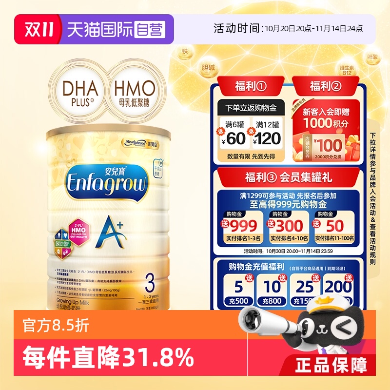 【自营】荷兰港版MeadJohnson美赞臣婴儿奶粉3段1800g*1罐