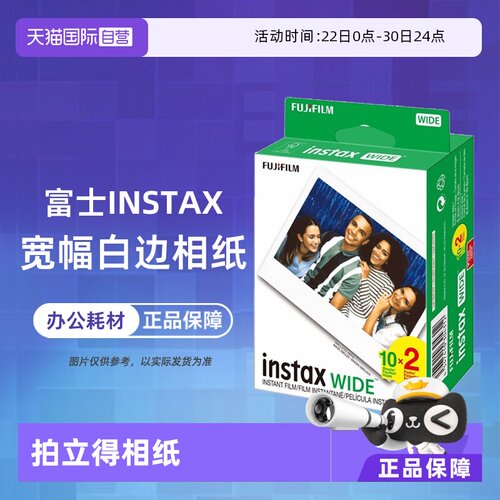 【自营】富士 Instax 拍立得 Wide400/300/200 白边5寸宽幅相纸 香港直邮