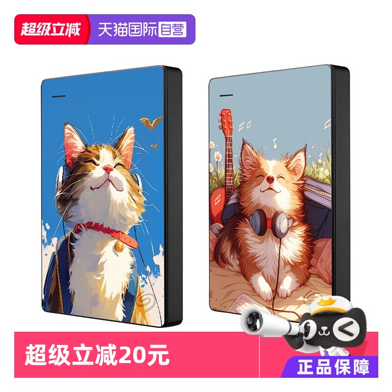 【自营】Seagate 希捷移动机械硬盘1TB/2TB/5TB 外接存储数据恢复