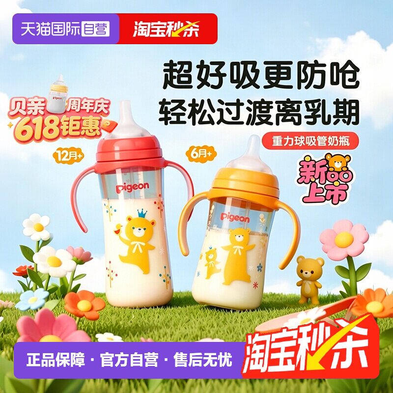【自营】贝亲/Pigeon自然离乳重力球吸管杯奶瓶PPSU双把手奶瓶