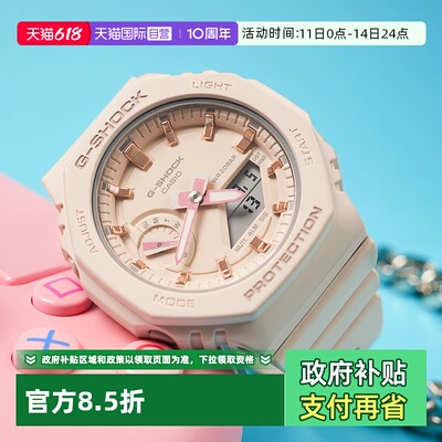 【自营】卡西欧gshock中性农家橡树防水樱花粉学生电子GMA-S2100