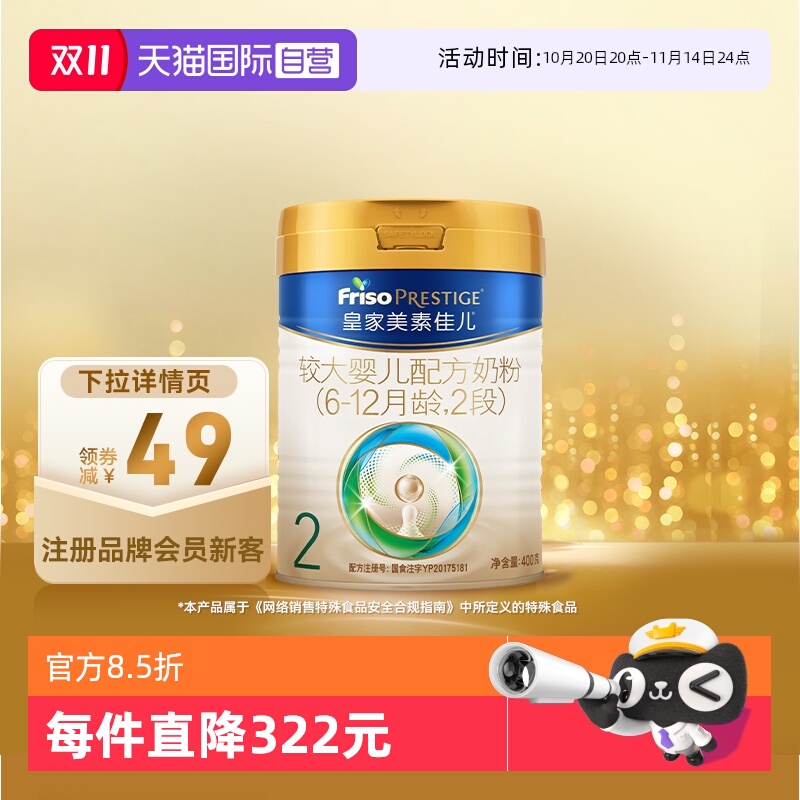 【自营】(新国标)皇家美素佳儿较大婴儿配方奶粉2段6-12月龄400g