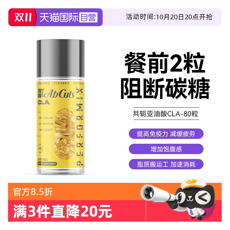【自营】Performix共轭亚油酸CLA80粒阻断碳水碳水胶囊维他非鱼油
