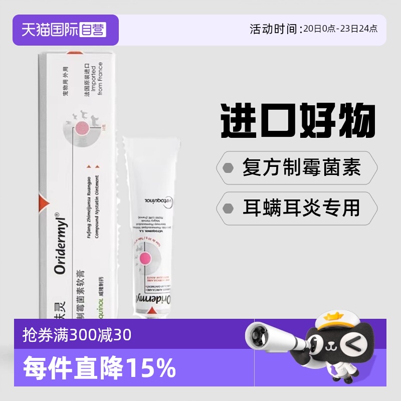 威隆耳肤灵软膏去耳螨外耳炎抑菌