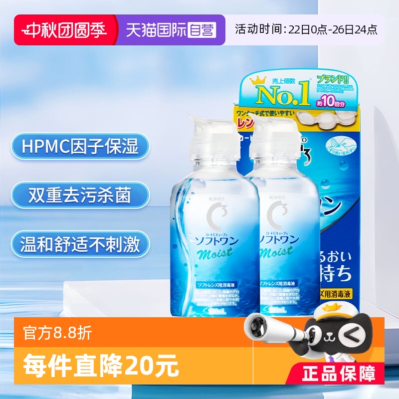 【自营】日本ROHTO乐敦清C3美瞳隐形眼镜护理液100ml*2瓶清洁杀菌