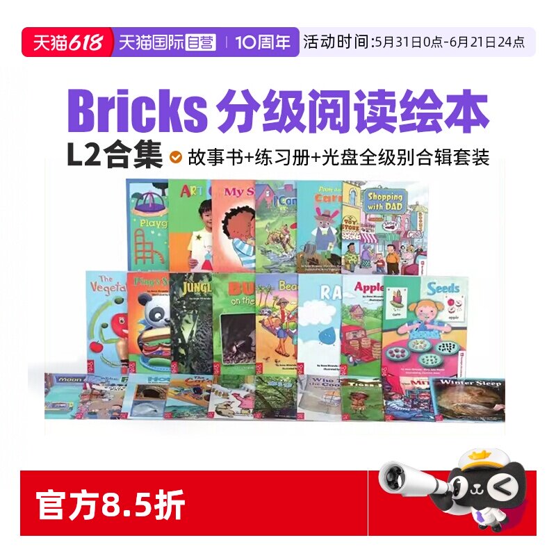 【自营】Bricks阅读绘本Spotlight on Literacy L2-1/2/3/4/5/6/7/8/9/10/11/12系列故事书+练习册+光盘全级别